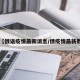 【俄语疫情最新消息/俄疫情最新数】