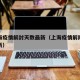 查上海疫情解封天数最新（上海疫情解除时间表最新）