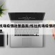 栎社机场疫情政策最新/栎社机场疫情政策最新消息