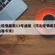 河北疫情最新13号通报（河北疫情最新13号通报今天）