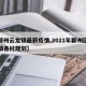 【鄞州云龙镇最新疫情,2021年鄞州区云龙镇各村规划】