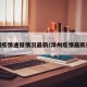 漳州疫情通报情况最新/漳州疫情最新报道