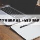 山东界河疫情最新消息（山东役情最新消息）