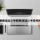 最新延边二中疫情/延边二中宣传片