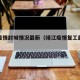 靖江疫情封城情况最新（靖江疫情复工最新消息）