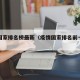 疫情国家排名榜最新（疫情国家排名前十名图片）