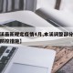 【本溪最新规定疫情4月,本溪调整部分地区疫情防控措施】