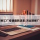 邯郸工厂疫情最新消息:河北邯郸厂子