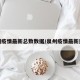 泉州疫情最新总数数据/泉州疫情最新进展