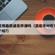 酒泉疫情最新通告停课吗（酒泉市对疫情出台规定了吗?）