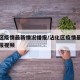 沾化区疫情最新情况播报/沾化区疫情最新情况播报视频