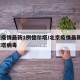 北京疫情最新1例德尔塔/北京疫情最新1例德尔塔病毒