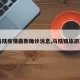 【马陆疫情最新确诊消息,马陆镇旅游攻略】