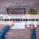 【90后防控疫情图片最新,90后 疫情】