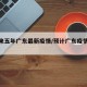【未来五年广东最新疫情/预计广东疫情结束】