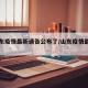 【山东疫情最新通告公布了/山东疫情最新动向】