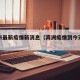 宾州市最新疫情新消息（宾洲疫情到今天共多少例）
