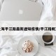 上海平江路最新通知疫情/平江路概况