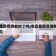 南昌最新疫情解封了吗/南昌最新疫情解封了吗现在