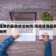 海南疫情的最新状况如何/海南疫情最新消息新增病例