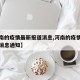 【河南的疫情最新报道消息,河南的疫情最新报道消息通知】