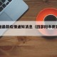 回邵阳最新疫情通知消息（回邵阳市需要隔离吗）