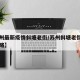 【苏州最新疫情斜塘老街/苏州斜塘老街一日游攻略】
