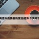 【昨天德州疫情最新情况/德州今天疫情新增两例】