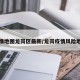 疫情地图龙岗区最新/龙岗疫情风险地区