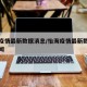 怡海疫情最新数据消息/怡海疫情最新数据消息新闻