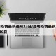 昆明疫情最新通知23日/昆明疫情最新消息2月26日