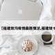 【福建双沟疫情最新情况,福建双十】