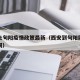 西安去旬阳疫情政策最新（西安到旬阳需要多长时间）