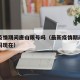 最新疫情期间唐山限号吗（最新疫情期间唐山限号吗现在）