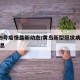 黄岛9号疫情最新动态/黄岛新型冠状病毒最新消息