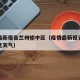 疫情最新报告兰州榆中区（疫情最新报告兰州榆中区天气）