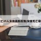死亡25人安徽最新疫情/安徽死亡病例
