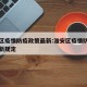 淮安区疫情防疫政策最新:淮安区疫情防疫政策最新规定