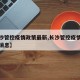 【长沙管控疫情政策最新,长沙管控疫情政策最新消息】