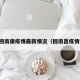 回南康疫情最新情况（回南昌疫情）