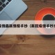 新冠疫情最新情报手抄（新冠疫情手抄报简笔画）