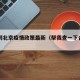 合肥到北京疫情政策最新（帮我查一下合肥到北京）