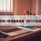 13号荆门疫情最新通报（荆门13日疫情）